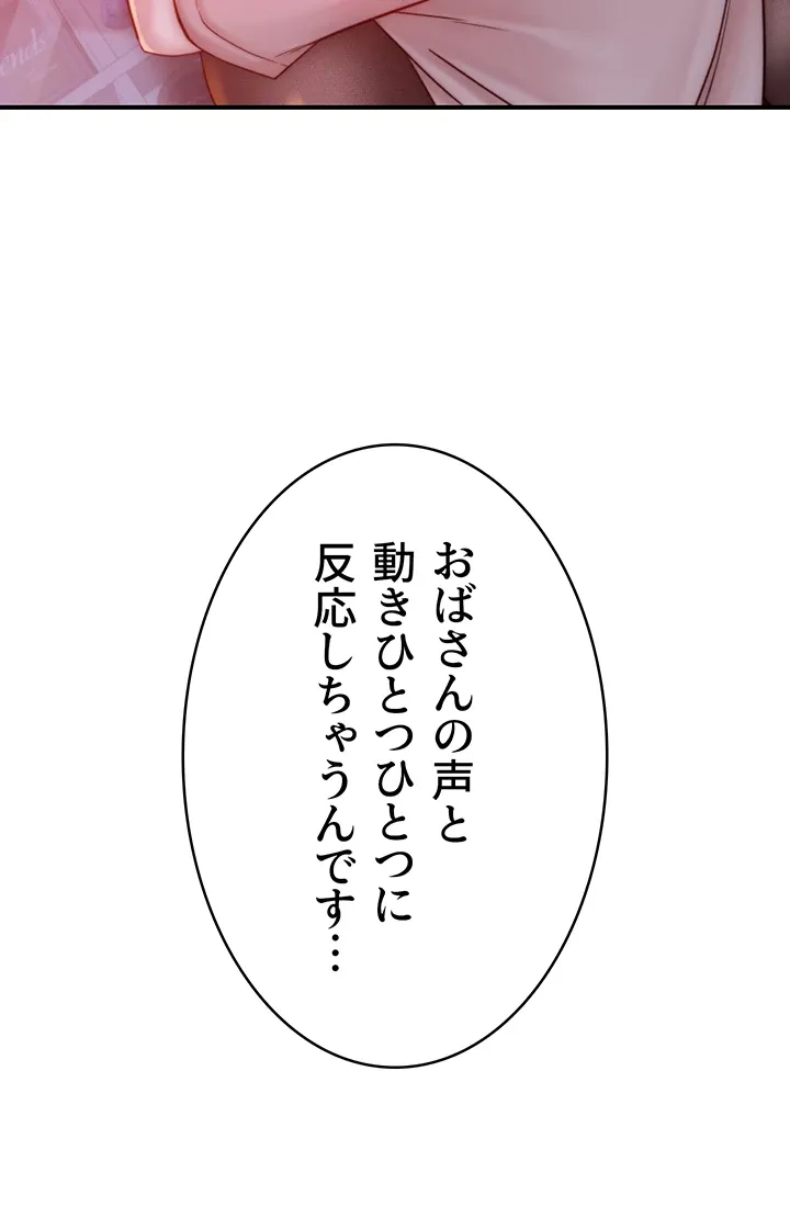 抜け出せない母親の沼 - Page 43